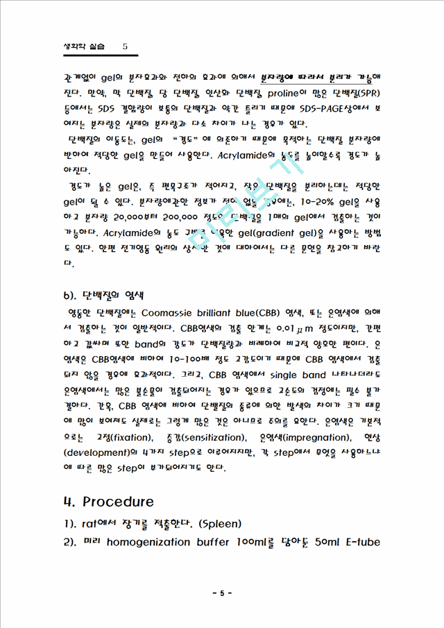 Protein isolation & separation   (5 )